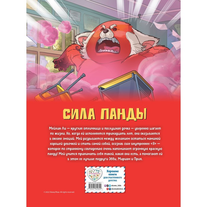 

Я краснею. Графический роман