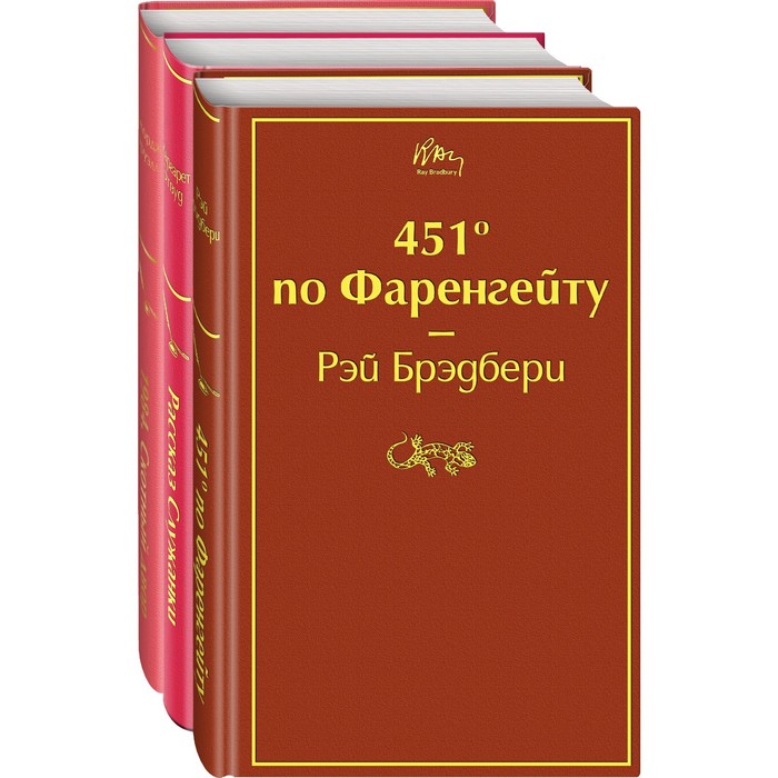 фото Антиутопии (комплект из 3-х книг: «451' по фаренгейту», «рассказ служанки», «1984. скотный двор») эксмо