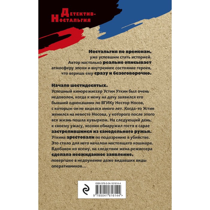 

Мертвая сцена. Новицкий Е.И.