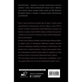 

Мода и кино. Как фильмы формируют тренды. Баштовая А.С.
