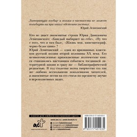 

Полночное окно. Левитанский Ю.Д.