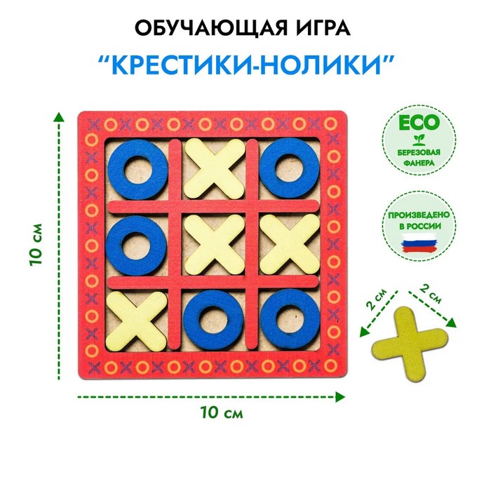 Игровой набор «Крестики-нолики» (планшет) сувенирный набор magic home пьяные крестики нолики 79870 22 х 22 см