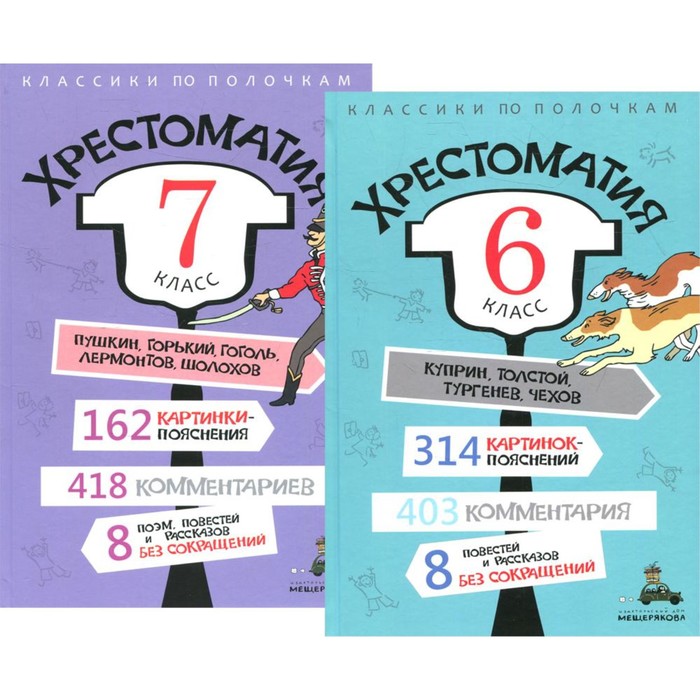 Хрестоматия: 6-7 классы. В 2-х книгах хрестоматия по литературе 5 7 классы в 2 х книгах книга 2