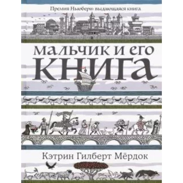 фото Мальчик и его книга. к. г. мердок карьера пресс