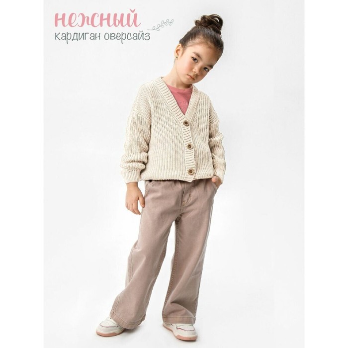 

Кардиган детский Amarobaby Knit, рост 122, цвет молочный