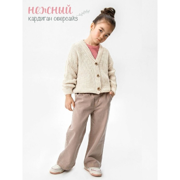 Кардиган детский Amarobaby Knit рост 98 цвет молочный 2152₽