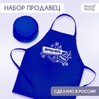 Набор "Продавец"