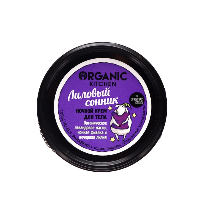 

Крем для тела Organic shop, "Лиловый сонник", ночной, 100 мл