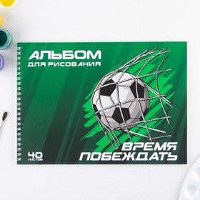 

Альбом для рисования на гребне, 40 листов «Футбол» (мелованный картон 200 гр, бумага 100 гр)