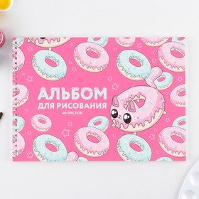 

Альбом для рисования на гребне, 40 листов «Котопончик» (мелованный картон 200 гр, бумага 100 гр)