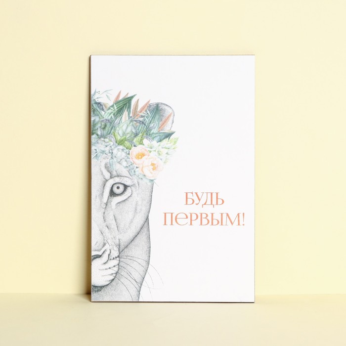 

Открытка с деревянным элементом "Будь Первым!"
