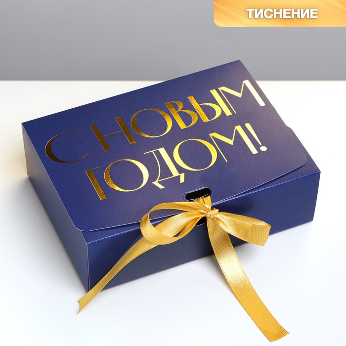 

Складная коробка подарочная «С новым годом», тиснение, синий, 16.5 × 12.5 × 5 см