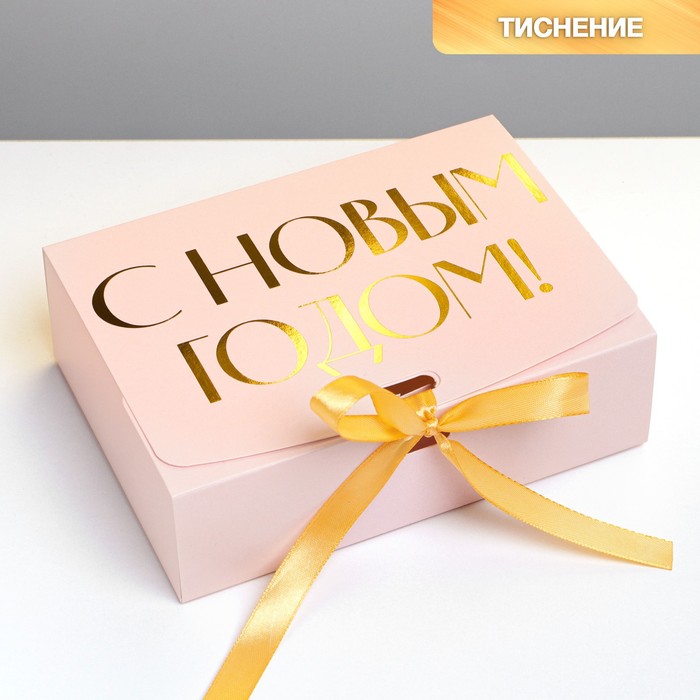 

Складная коробка подарочная «С новым годом», тиснение, розовый, 16.5 × 12.5 × 5 см
