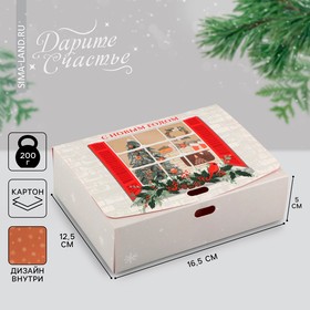 Коробка складная двухсторонняя «Новогоднее окно», 16.5 × 12.5 × 5 см, БЕЗ ЛЕНТЫ