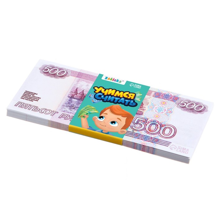 Игровой набор денег "Учимся считать" 500 рублей, 50 купюр