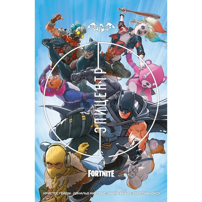 

Бэтмен/Fortnite: Эпицентр. Гейдж К., Мастард Д.