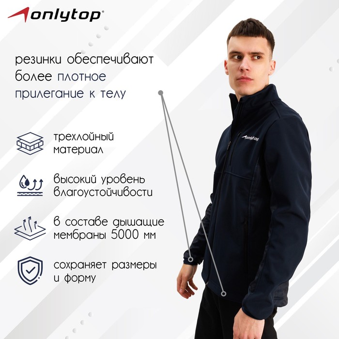 

Куртка разминочная ONLYTOP man, размер 50