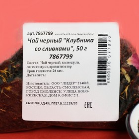 

Чай черный Клубника со сливками, 50 г