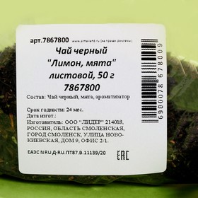 

Чай черный Лимон, мята, листовой, 50 г