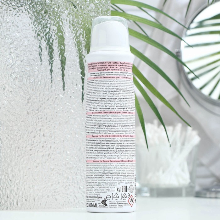 

Дезодорант-спрей для подростков Deonica Dream&Beauty, 150 мл