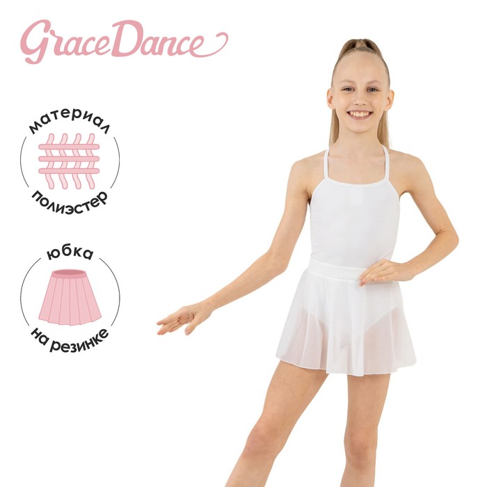 фото Юбка-сетка гимнастическая на поясе, цвет белый, размер 32 grace dance