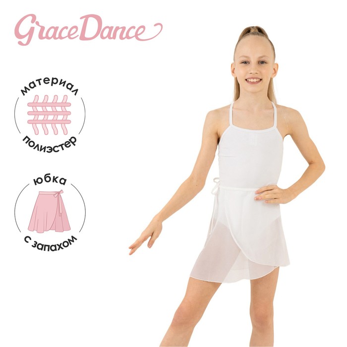 Юбка гимнастическая Grace Dance, с запахом, р. 30-32, цвет белый