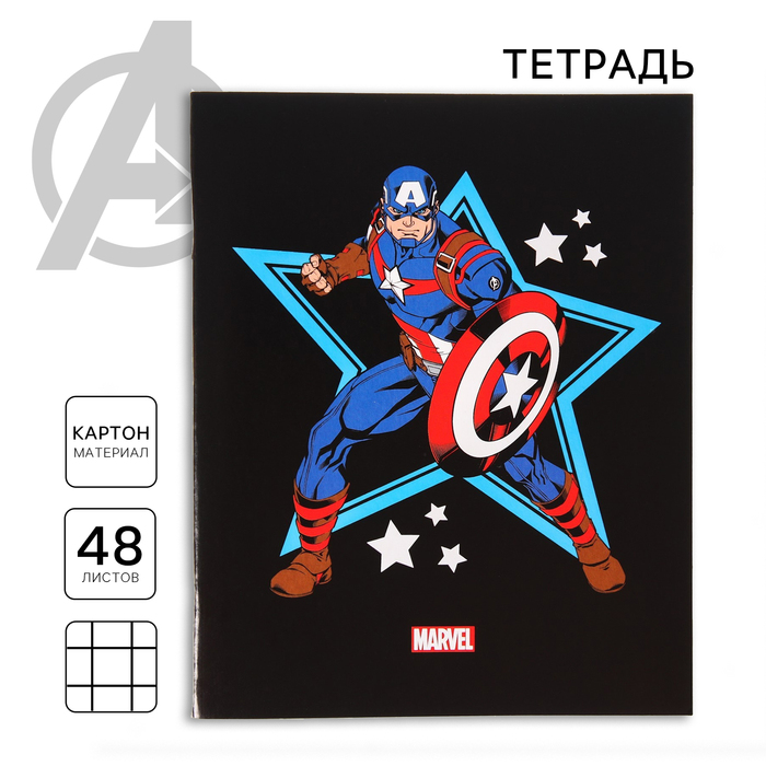 Тетрадь 48 листов в клетку, картонная обложка Капитан Америка, Мстители