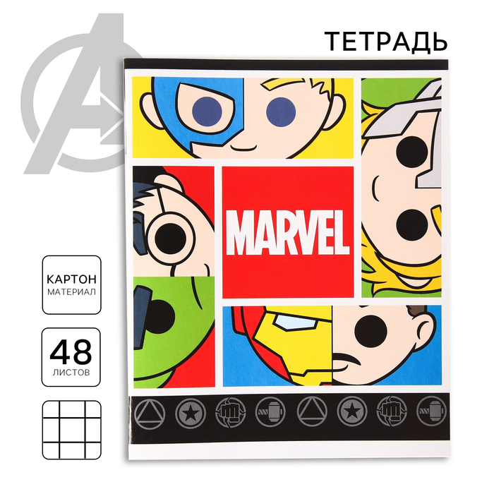 

Тетрадь 48 листов в клетку, картонная обложка "Marvel", Мстители