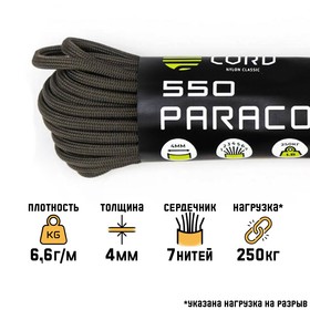 

Паракорд 550 CORD, нейлон, графитовый, d - 4 мм, 10 м