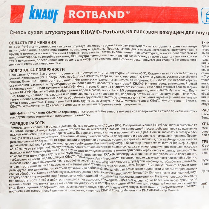 фото Штукатурка гипсовая универсальная кнауф ротбанд (knauf rotband), 30кг