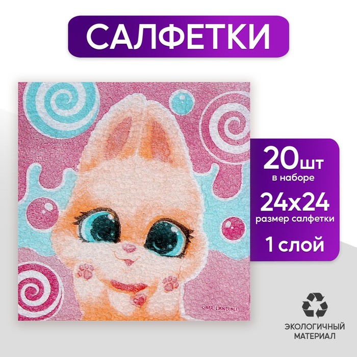 

Салфетки бумажные «Зайка», 24 х 24 см, 20 шт