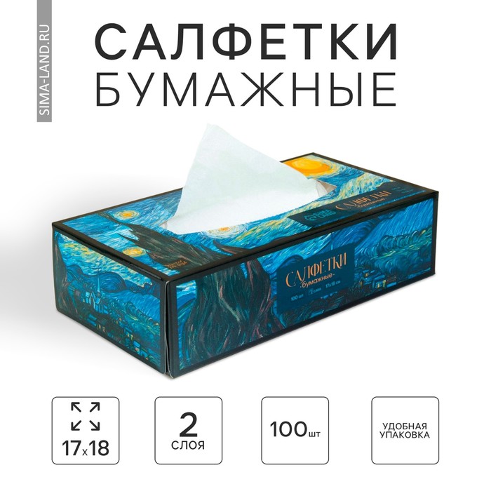 

Салфетки бумажные в коробке «Звёздная ночь», 100 шт, двухслойные