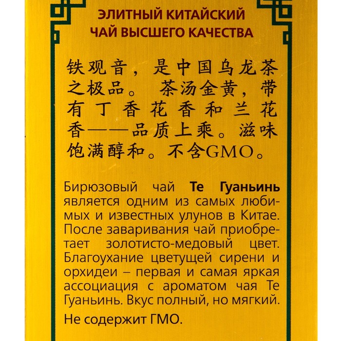 

Чай Ча Бао 100г/Те Гуаньинь