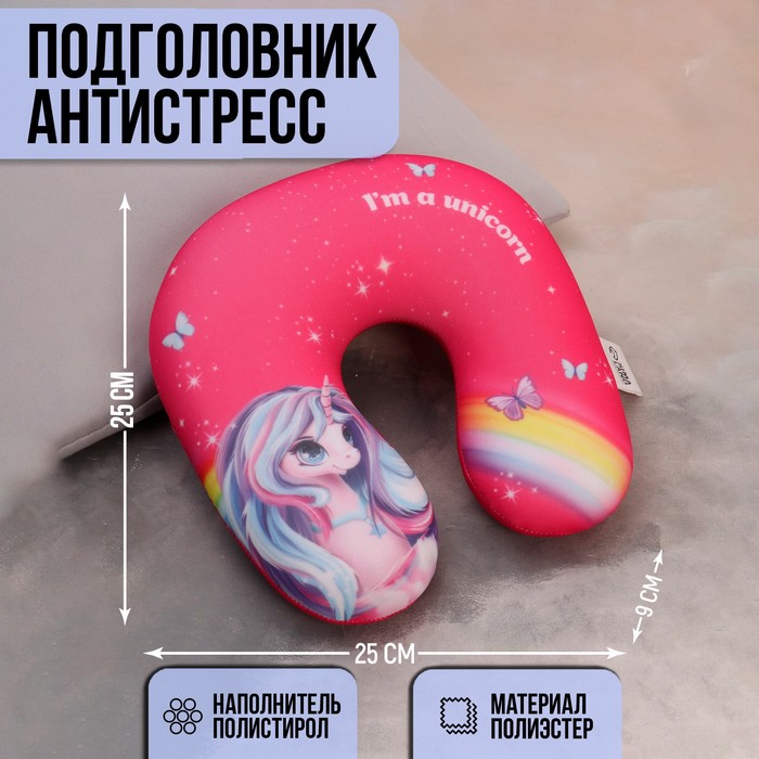

Антистресс подголовник детский «Единорожка с радугой»