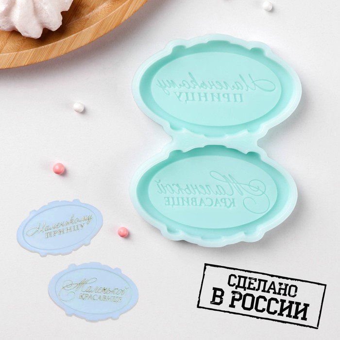 

Силиконовая формы «Принц и красавица», 8×5×0,8 см, цвет бирюзовый