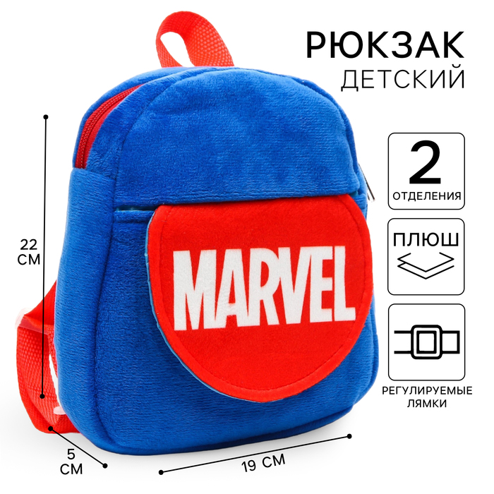 Рюкзак плюшевый на молнии, с карманом, 19 х 22 см Супер-герои, Мстители рюкзак плюшевый на молнии с карманом 19х22 см микки маус