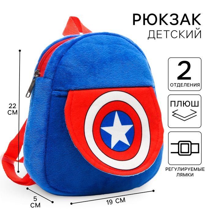 Рюкзак плюшевый на молнии, с карманом, 19 х 22 см Капитан Америка, Мстители рюкзак плюшевый на молнии с карманом 19х22 см микки маус