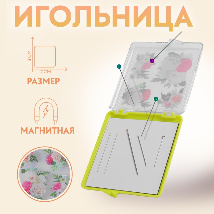 Игольница магнитная «Цветы», с иглами, 7 × 8 см, цвет жёлтый