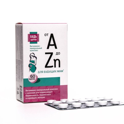 Витаминно-минеральный комплекс от A до Zn, Будь Здоров, для беременных, 60 таблеток по 885 мг