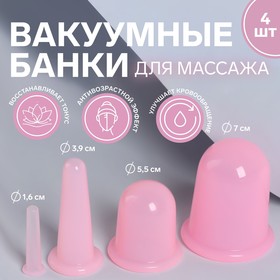 Набор массажных банок 4шт XL d*7*8,5см L d5,5*6см M d3,9*8см S d1,6*5см силикон роз накл ОТ   766302