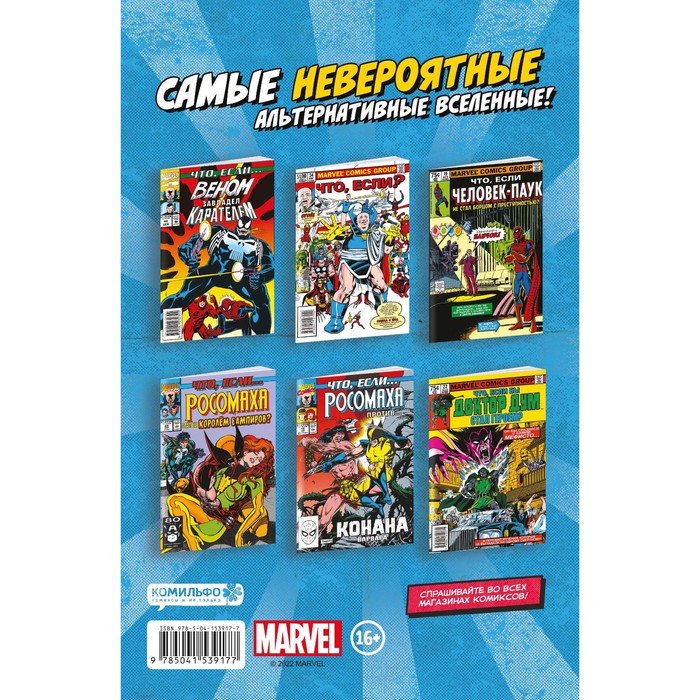 

Marvel: Что если.. Мстители победили всех. Грант С.