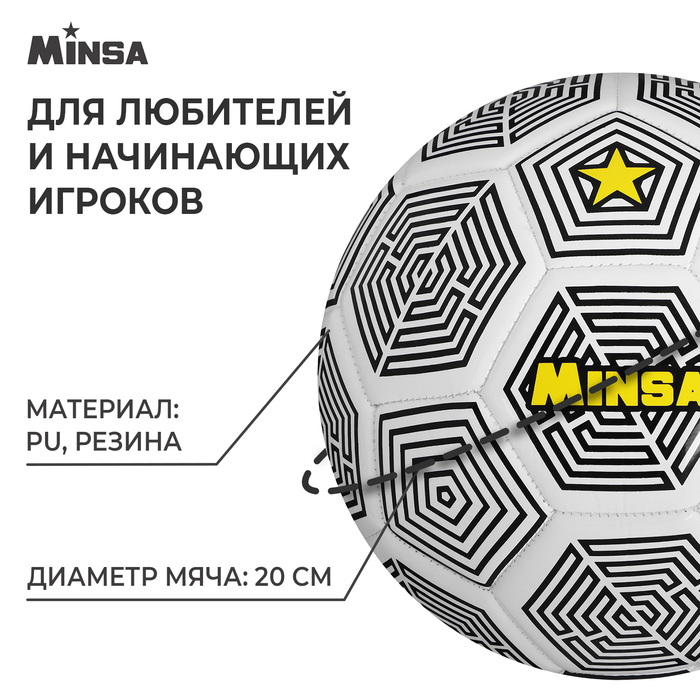 фото Мяч футбольный minsa, pu, машинная сшивка, 32 панели, р. 5