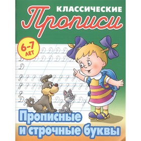 

Прописные и строчные буквы. Петренко С.