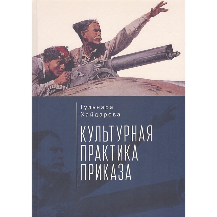

Культурная практика приказа. Хайдарова Г.