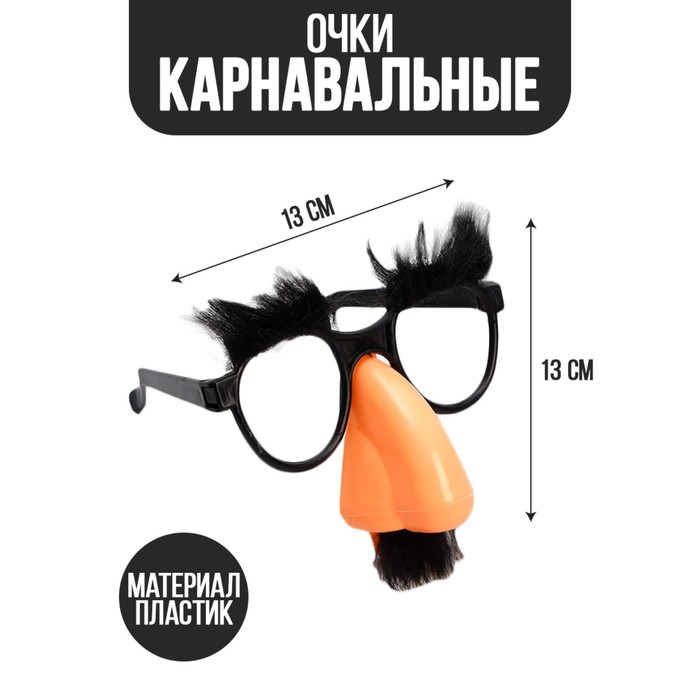 Карнавальный аксессуар- очки Усач, цвет чёрный