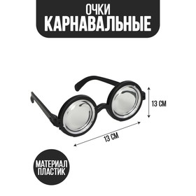 Карнавальный аксессуар- очки "Умник"