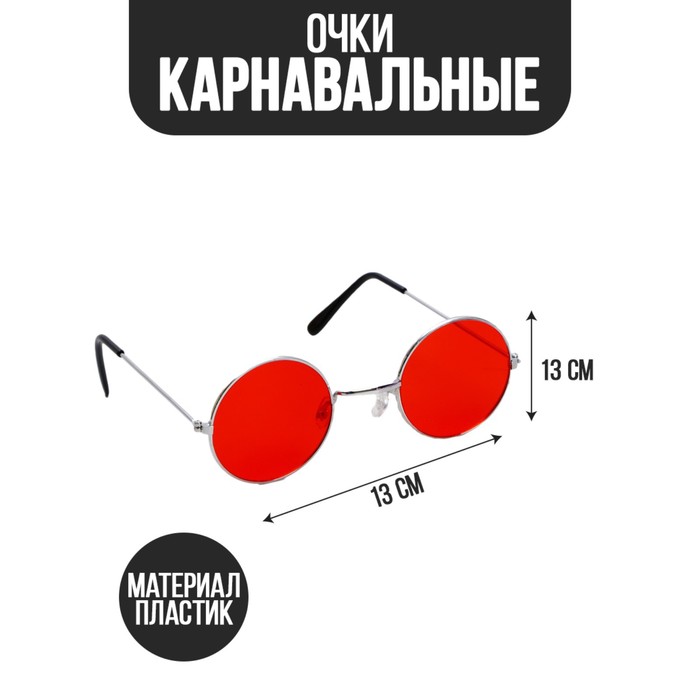 Карнавальный аксессуар- очки «Стиляга» карнавальный аксессуар очки пучеглазый