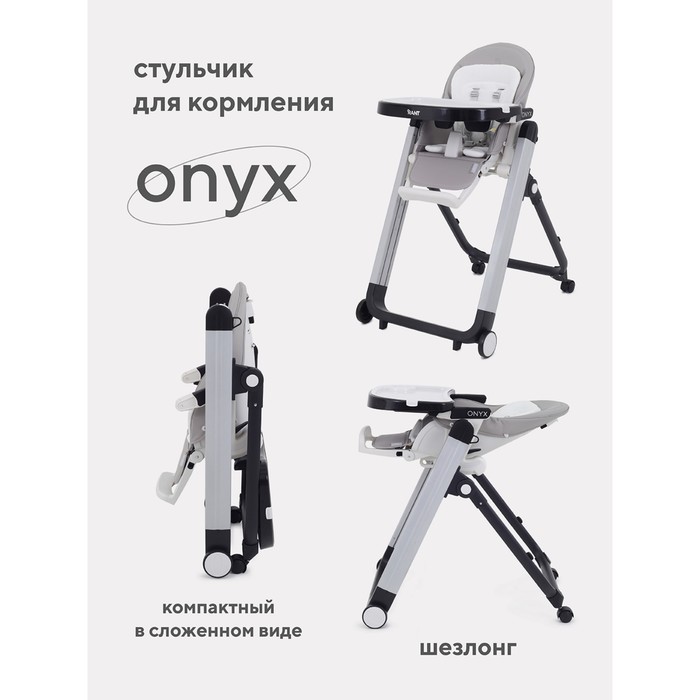 

Стульчик для кормления Rant Onyx, цвет Mineral Silver