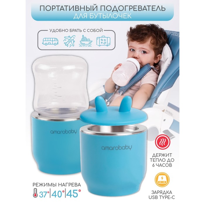 

Портативный подогреватель AmaroBaby
