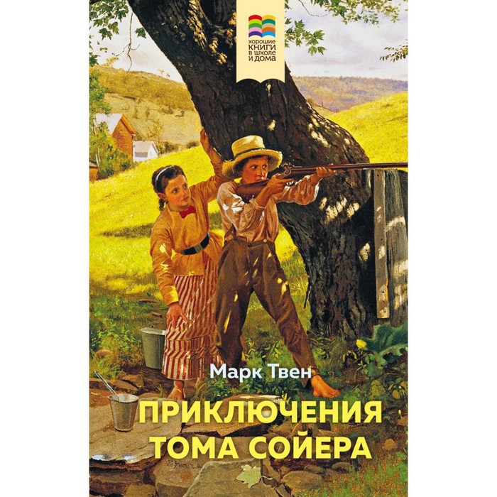 

Приключения Тома Сойера и Гекльберри Финна (комплект из 2-х книг). Твен М.